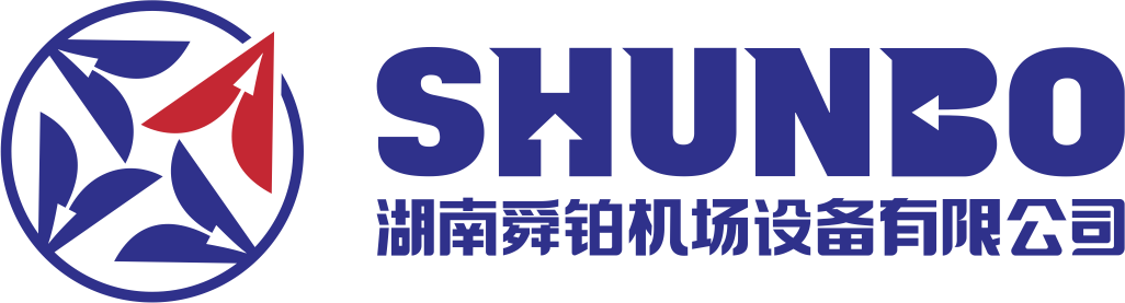 湖南舜铂机场设备有限公司